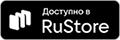 Загрузите в RuStore