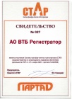 ВТБ Регистратор стал участником Системы трансфер-агентов и регистраторов (СТАР)